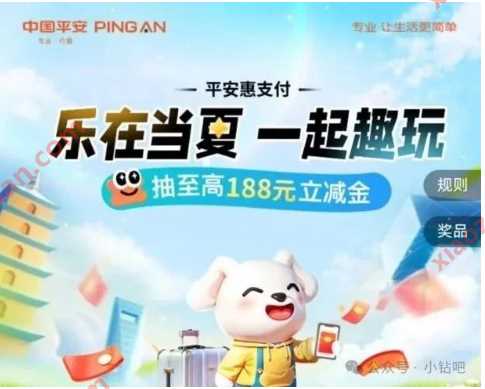 微信立减金1-188元，平安银行乐在当夏
