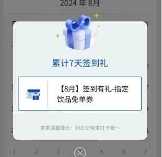 茶百道免单5万张，签到得好礼活动 茶百道活动 免费领实物 活动线报  第1张