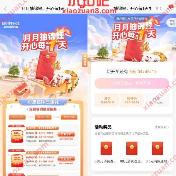 3.88 8888元返现券,招行月月抽锦鲤 招行活动 支付宝红包 活动线报 第1张 3.88 8888元返现券,招行月月抽锦鲤 招行活动 支付宝红包 活动线报 第1张