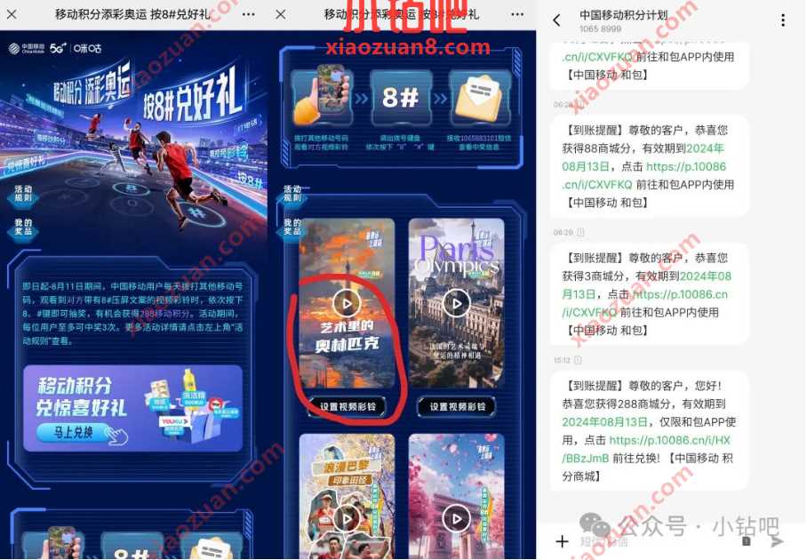 和包商城分288,移动积分添彩奥运按8#兑好礼 和包活动 和包商城分 活动线报 第1张 和包商城分288,移动积分添彩奥运按8#兑好礼 和包活动 和包商城分 活动线报 第1张