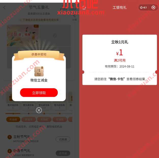 微信立减金1 100元,工行节气五重礼 工行活动 微信立减金 活动线报 第1张 微信立减金1 100元,工行节气五重礼 工行活动 微信立减金 活动线报 第1张