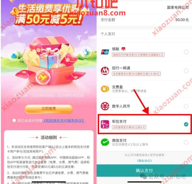 生活缴费享优惠满50元减5元，和包 x 网上国网 网上国网活动 电费优惠券 生活缴费优惠券 活动线报  第1张