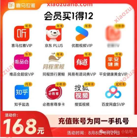 可破上限、可换号,买一得12,速度~ 喜马拉雅活动 京东PLUS会员 活动线报 第2张 可破上限、可换号,买一得12,速度~ 喜马拉雅活动 京东PLUS会员 活动线报 第2张