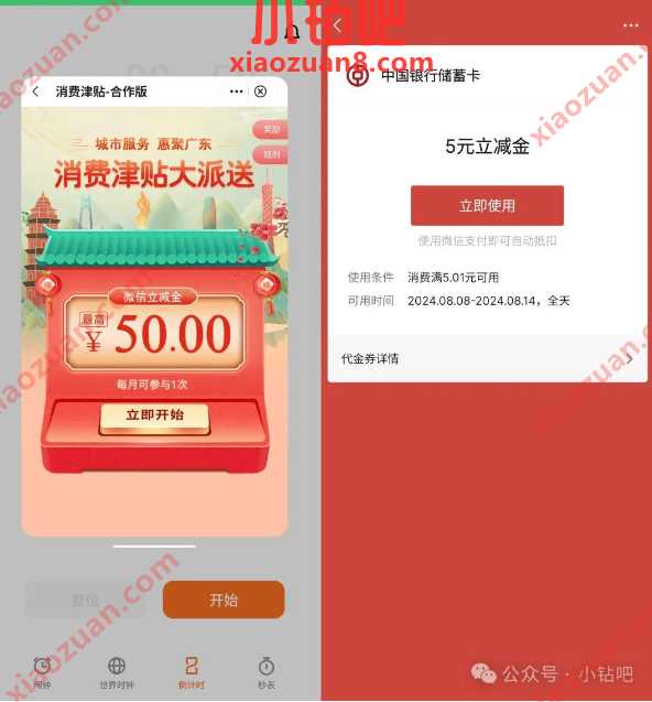 微信立减金1 50元，广东中行消费津贴大派送 中行活动 微信立减金 活动线报  第1张