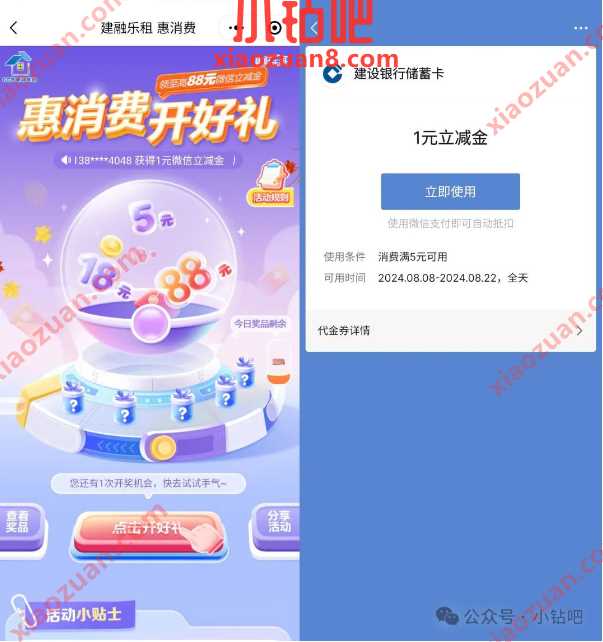 微信立减金1 88元,CCB建融家园平台惠消费开好礼 建行活动 微信立减金 活动线报 第1张 微信立减金1 88元,CCB建融家园平台惠消费开好礼 建行活动 微信立减金 活动线报 第1张