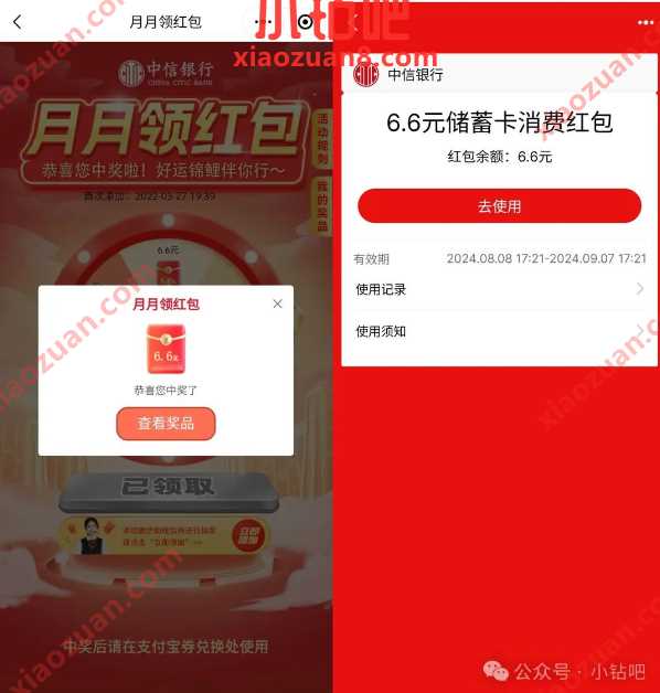 支付宝红包1 66.6元,中信受邀月月领红包 中信银行活动 支付宝红包 活动线报 第1张 支付宝红包1 66.6元,中信受邀月月领红包 中信银行活动 支付宝红包 活动线报 第1张