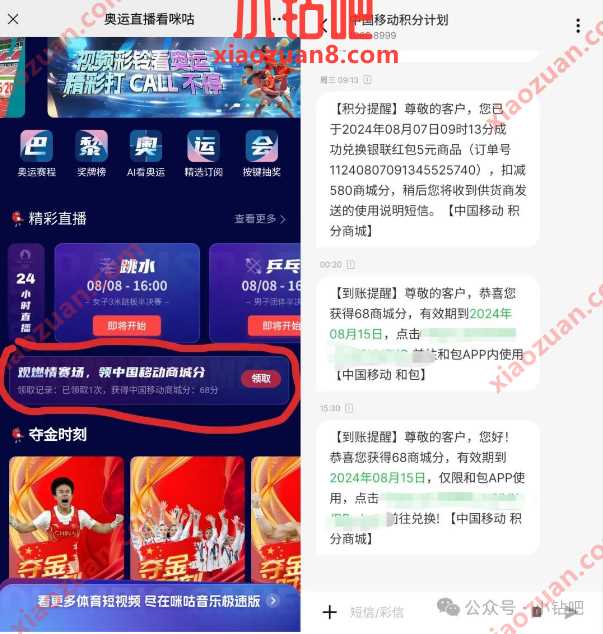 和包商城分68个,观燃情赛场领移动商城分 和包活动 和包商城分 活动线报 第1张 和包商城分68个,观燃情赛场领移动商城分 和包活动 和包商城分 活动线报 第1张