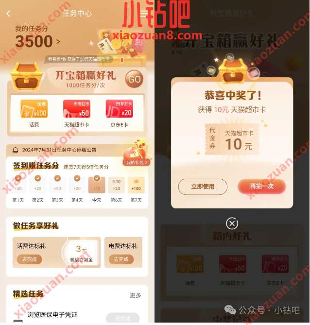 京东e卡/猫超卡5 50元，建行开宝箱赢好礼 建行活动 天猫超市卡 京东e卡 活动线报  第1张
