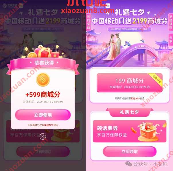 和包商城分最高2199个,和包礼遇七夕活动 和包活动 和包商城分 活动线报 第1张 和包商城分最高2199个,和包礼遇七夕活动 和包活动 和包商城分 活动线报 第1张