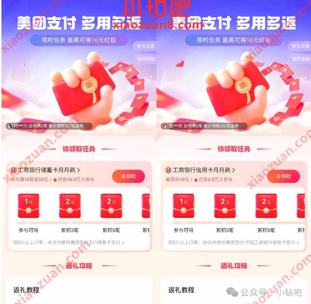 美团支付券10元,工行 x 美团月月刷多用多返 美团活动 美团多用多返 美团支付券 活动线报 第1张 美团支付券10元,工行 x 美团月月刷多用多返 美团活动 美团多用多返 美团支付券 活动线报 第1张