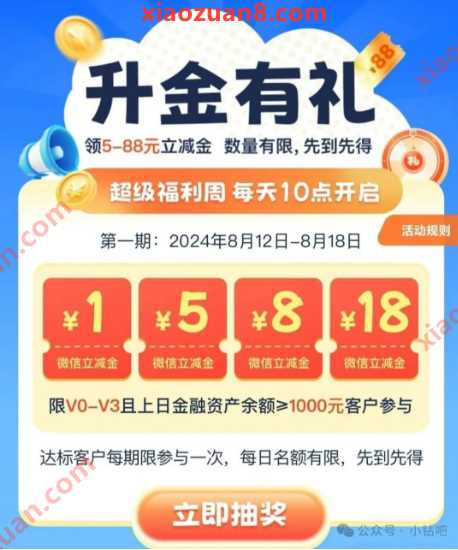 微信立减金1 18元,浦发升金有礼超级福利周 浦发银行活动 微信立减金 活动线报 第1张 微信立减金1 18元,浦发升金有礼超级福利周 浦发银行活动 微信立减金 活动线报 第1张
