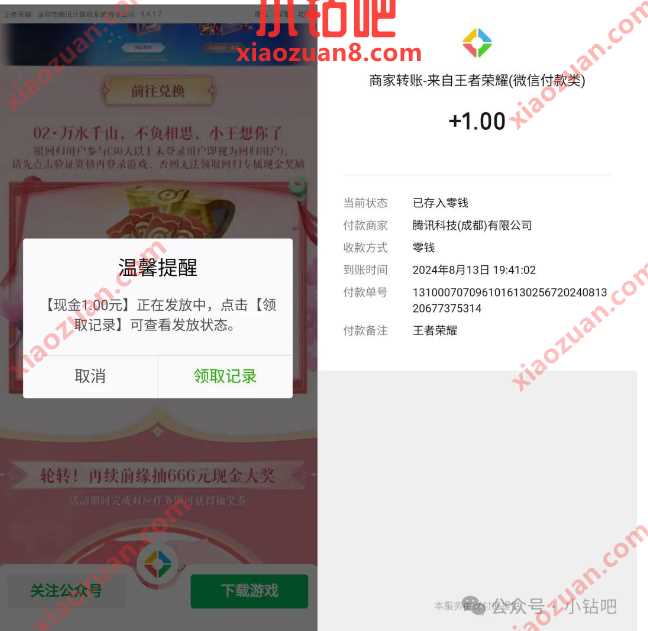 微信红包1 88元,王者荣耀回归用户领 腾讯游戏活动 微信红包 活动线报 第1张 微信红包1 88元,王者荣耀回归用户领 腾讯游戏活动 微信红包 活动线报 第1张