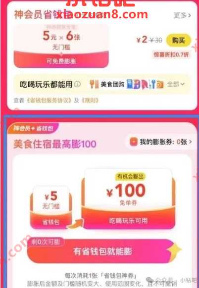 美团抽100直减券,, 美团神会员膨胀省更多 美团活动 美团外卖券 活动线报  第1张
