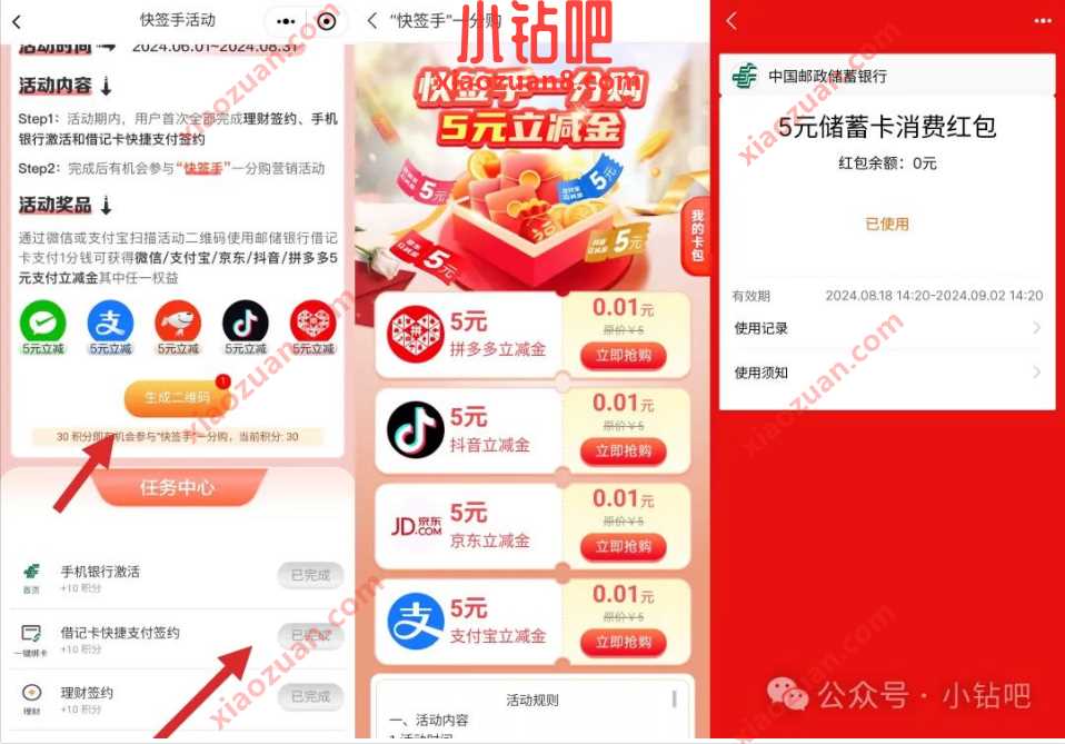快领立减金5元,邮储银行快签手一分购 邮储银行活动 支付宝立减金 立减金 活动线报 第1张 快领立减金5元,邮储银行快签手一分购 邮储银行活动 支付宝立减金 立减金 活动线报 第1张