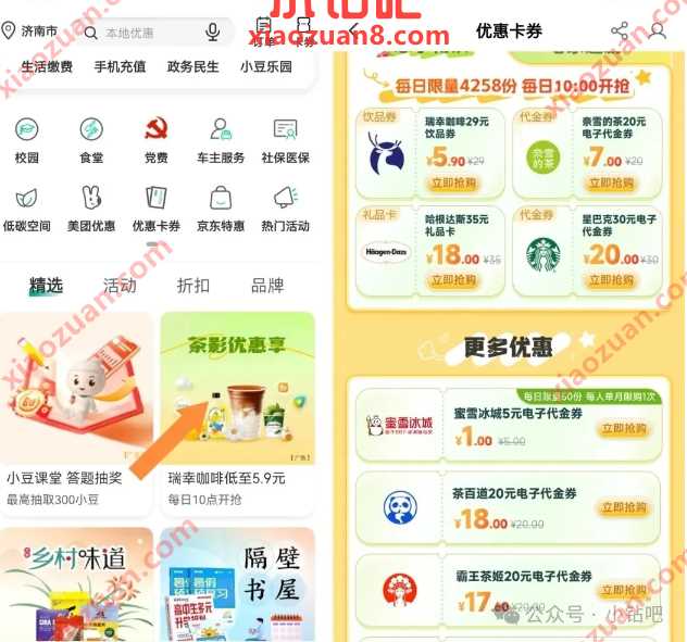 农行茶饮优惠，低价领券买星巴克瑞幸 农业银行活动 活动线报  第1张