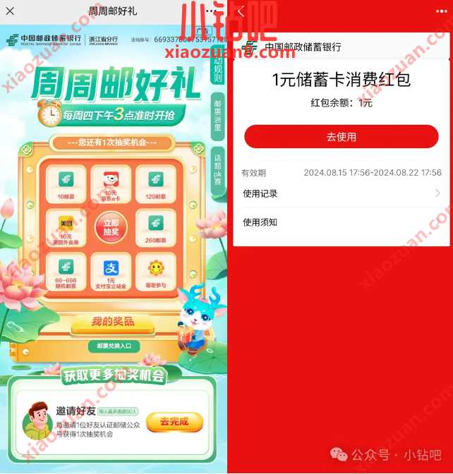 支付宝立减金/京东卡,邮储银行周周邮好礼 邮储银行活动 支付宝立减金 立减金 活动线报 第1张 支付宝立减金/京东卡,邮储银行周周邮好礼 邮储银行活动 支付宝立减金 立减金 活动线报 第1张