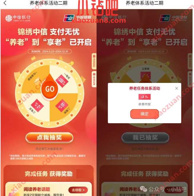 银联支付券2 188元，中信养老体系活动 中信银行活动 银联红包 云闪付红包 活动线报  第1张