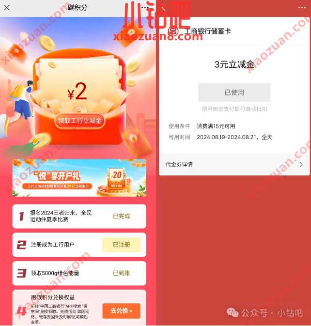 微信立减金2 10元,工行全民运动仲夏季 工商银行活动 微信立减金 立减金 活动线报 第1张 微信立减金2 10元,工行全民运动仲夏季 工商银行活动 微信立减金 立减金 活动线报 第1张