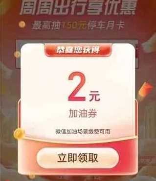 工行周一加油券2元每周领，聚惠出行福利享补贴