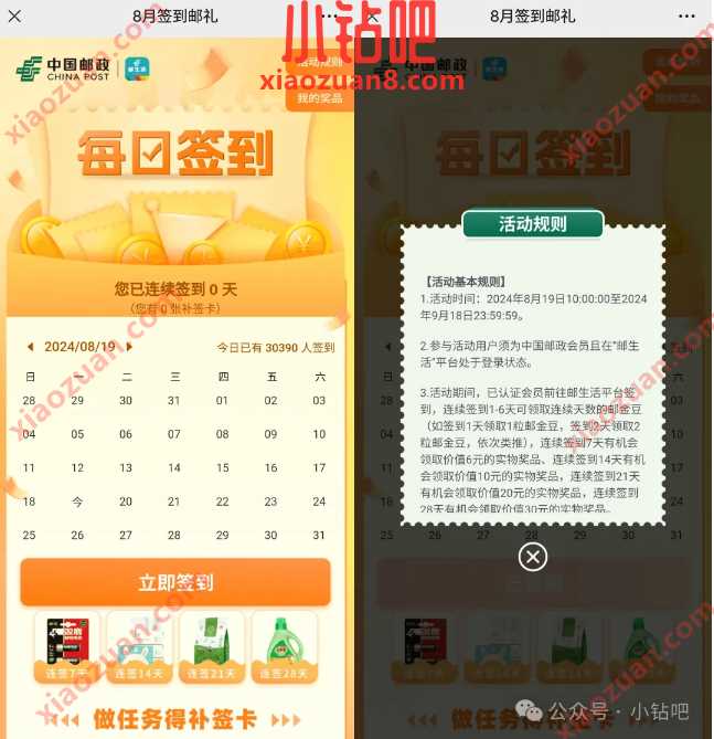 免费领纸巾洗衣液实物,邮生活8月签到邮礼 邮政活动 免费领实物 实物 活动线报 第1张 免费领纸巾洗衣液实物,邮生活8月签到邮礼 邮政活动 免费领实物 实物 活动线报 第1张