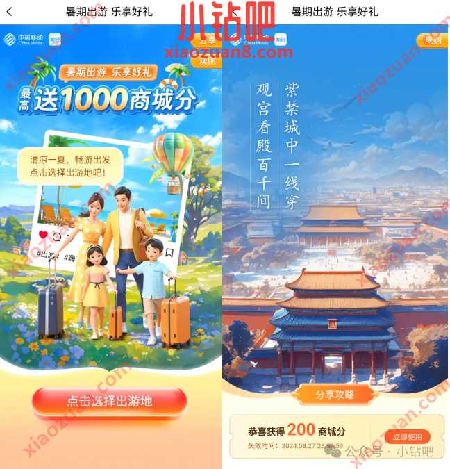 和包商城分最高1000个,和包暑期出游乐享好礼 和包活动 和包商城分 活动线报 第1张 和包商城分最高1000个,和包暑期出游乐享好礼 和包活动 和包商城分 活动线报 第1张