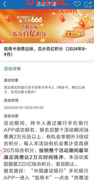 建设银行20万积分，可额外享3倍积分 建设银行活动 活动线报  第1张