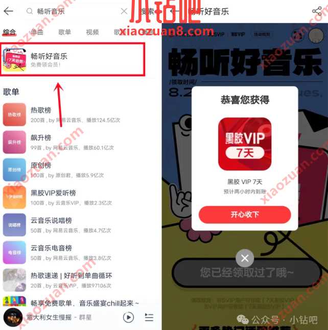 网易云音乐会员免费领7天，网易云畅听音乐补偿 网易云活动 网易云音乐会员 活动线报  第1张