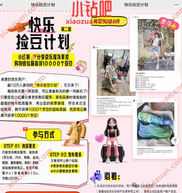 领1000 10000京豆,京东快乐捡豆计划 京东活动 京豆 活动线报 第1张 领1000 10000京豆,京东快乐捡豆计划 京东活动 京豆 活动线报 第1张