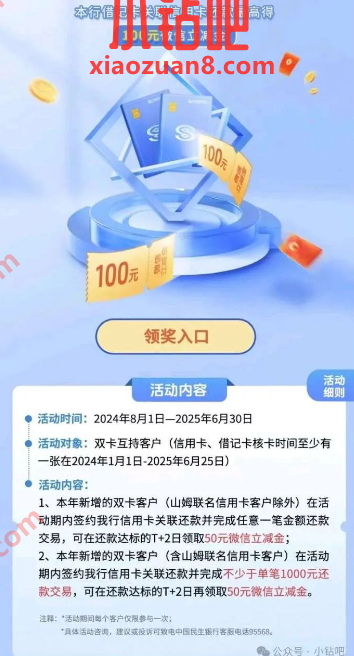 民生银行关联信用卡还款最高得100元微信立减金