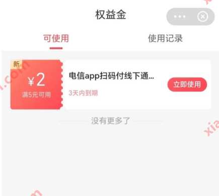 部分人领取2元翼支付金，满5-2元
