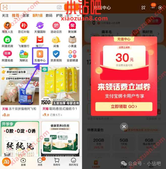 淘宝领30元话费券，部分人能参加