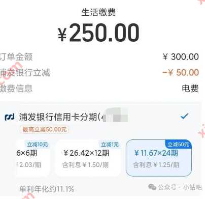 生活缴费300-50，支付宝 x 浦发