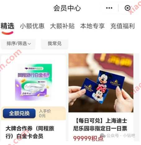 免费领同程白金卡，62VIP会员可用1积点兑换 同程旅行白金卡 会员 活动线报  第1张