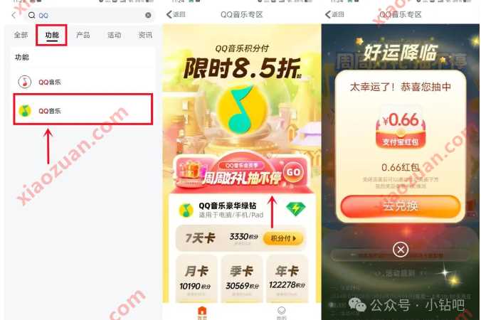 支付宝立减金0.66元，工行QQ音乐会员季周周好礼抽不停