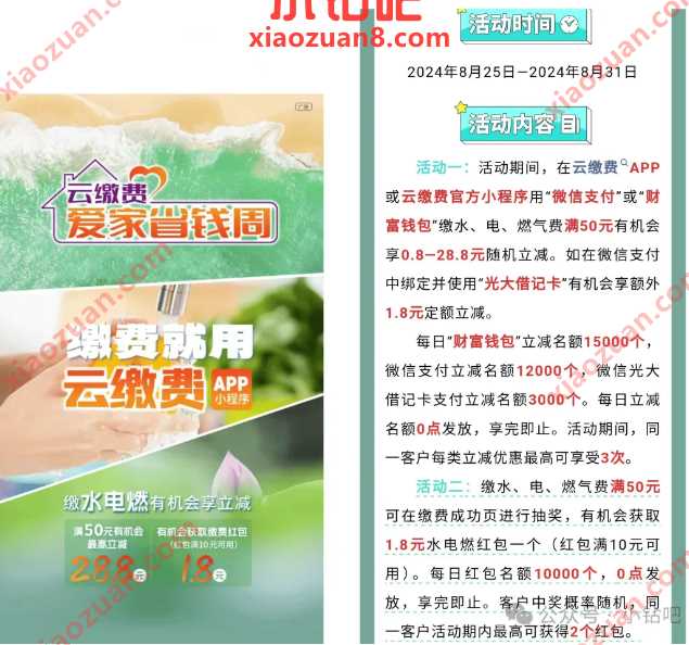 生活缴费享0.8-28.8元随机立减，光大云缴费活动