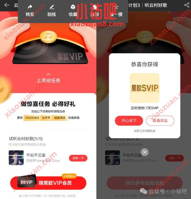 网易云会员1-1000天免费领，云村宠粉计划3|听云村好歌