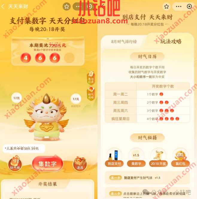 支付宝天天来财，集数字瓜分支付宝红包 支付宝活动 支付宝红包 活动线报  第1张