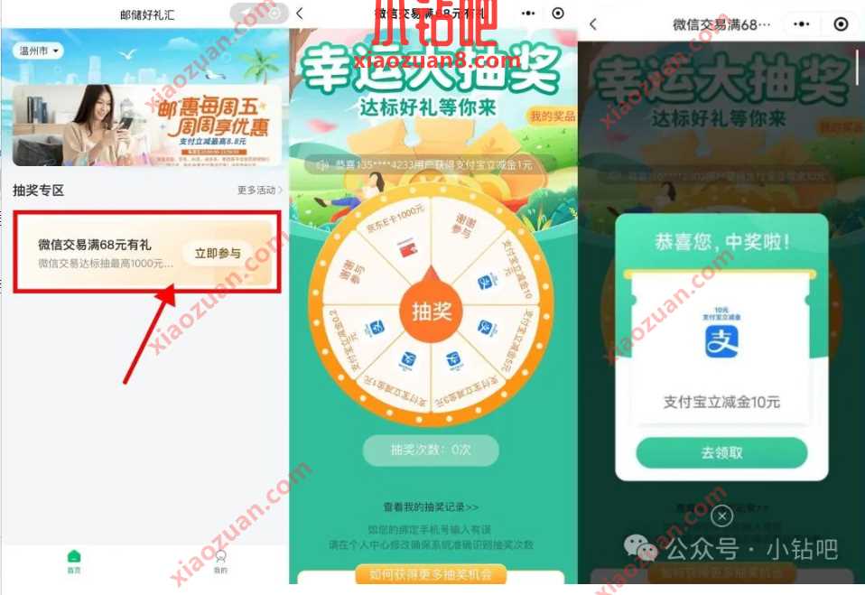 支付宝立减金0.2-10元，邮储好礼汇微信交易满68有礼