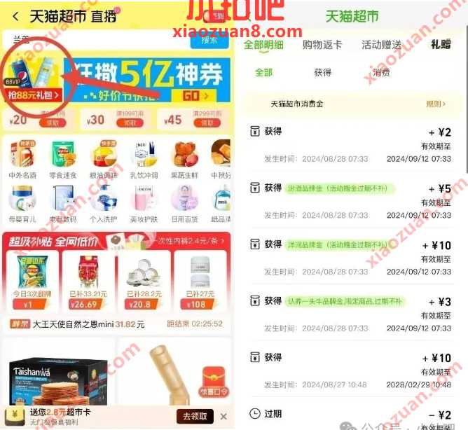 抽2元天猫超市卡卡，天猫超市超级88抽88元会员礼包