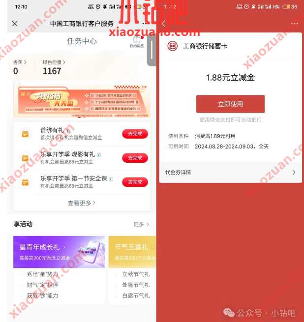 微信立减金最高88元，工行乐享开学季