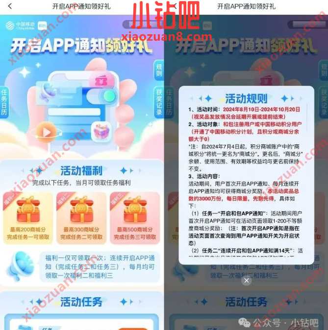 和包商城分最高1000，和包开启APP通知领好礼