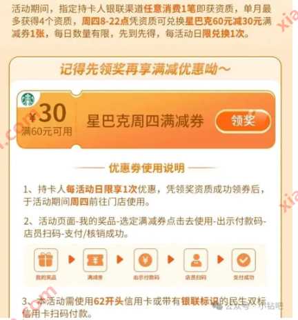 星巴克60-30，全民生活周四满减券