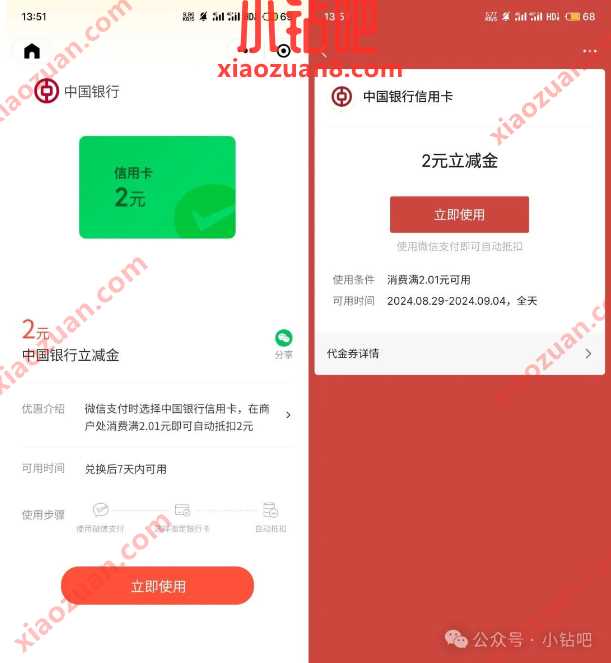 微信立减金2元，中行微信支付有优惠