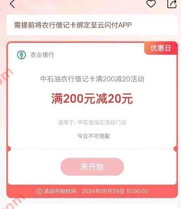 详细阅读:9折加油,农行借记卡专属满200-20元券 9折加油,农行借记卡专属满200-20元券