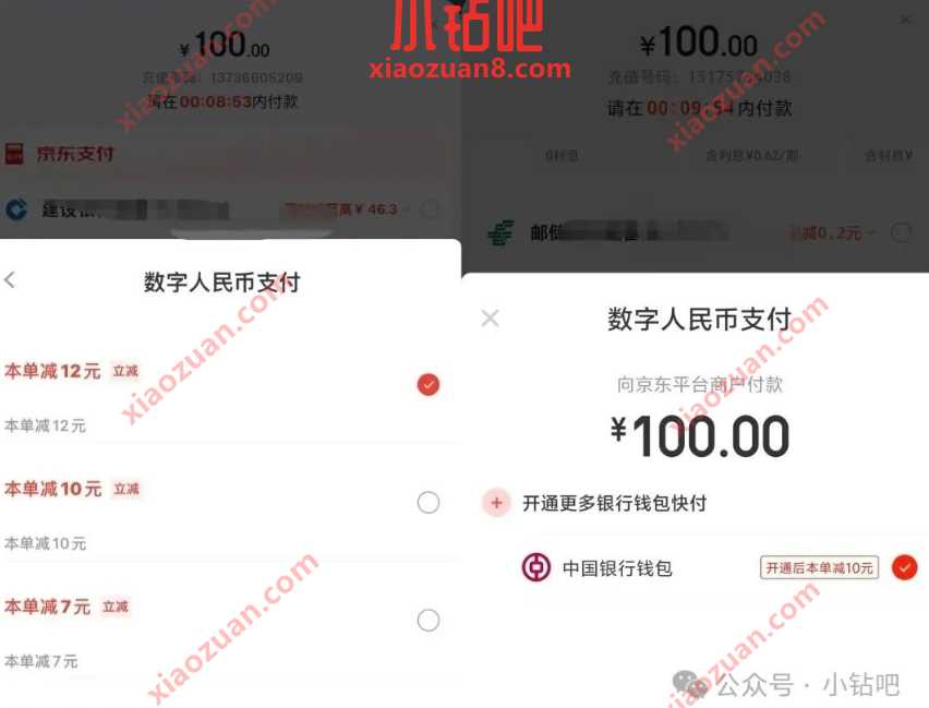 话费满100 10优惠，京东 x 中行数币 京东活动 话费活动 话费 活动线报  第1张
