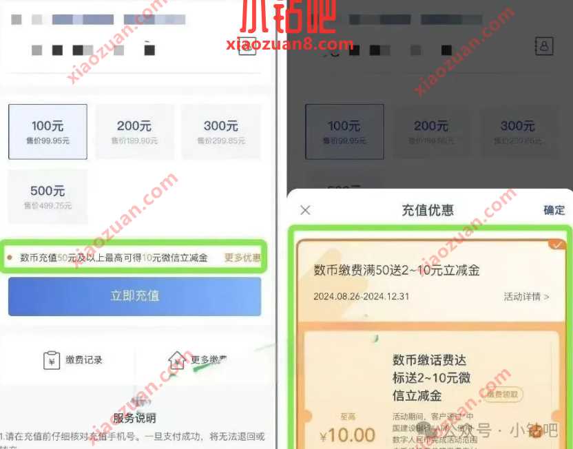 建行数币缴电费/话费，送2-10元微信立减金
