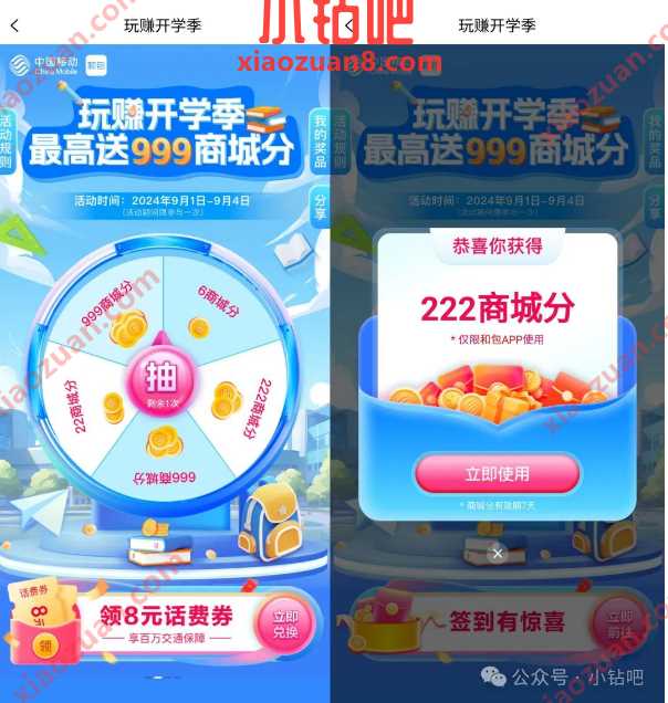 和包商城分最高999个，和包玩赚开学季