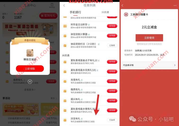微信立减金2 5元,工银兴农通浏览有礼 工商银行活动 微信立减金 立减金 活动线报 第1张 微信立减金2 5元,工银兴农通浏览有礼 工商银行活动 微信立减金 立减金 活动线报 第1张