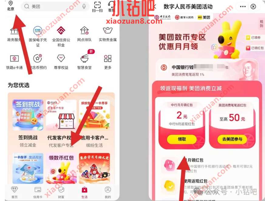 2元数币红包，美团 x 中行数币专区优惠月月领