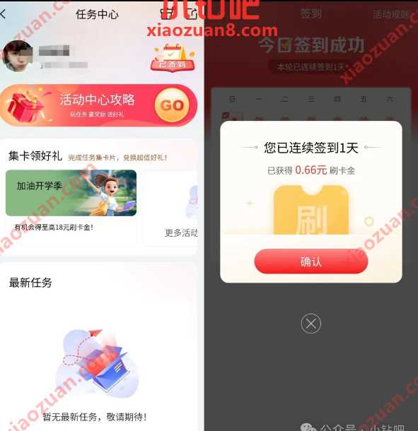 工行刷卡金0.66元，工银e生活签到有礼